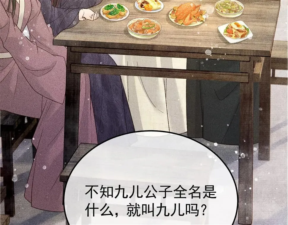 第43话 身份被他知道了！ 第45页
