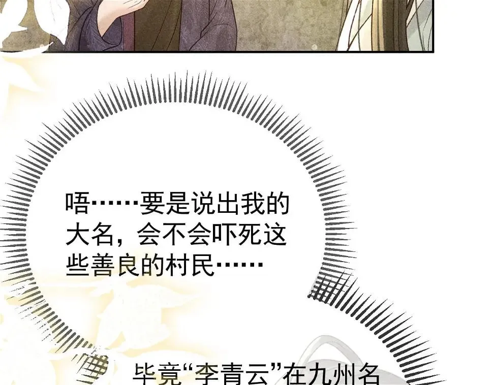 第43话 身份被他知道了！ 第47页