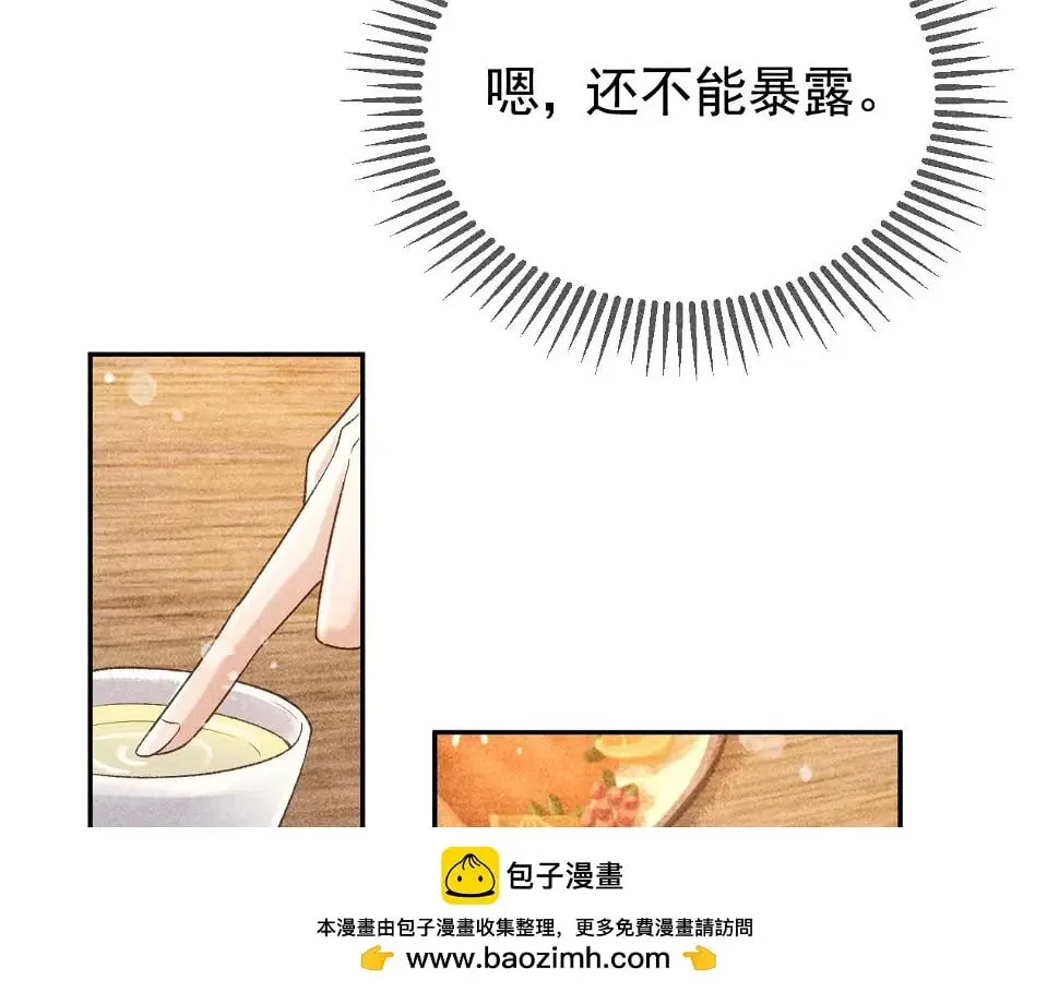 第43话 身份被他知道了！ 第50页