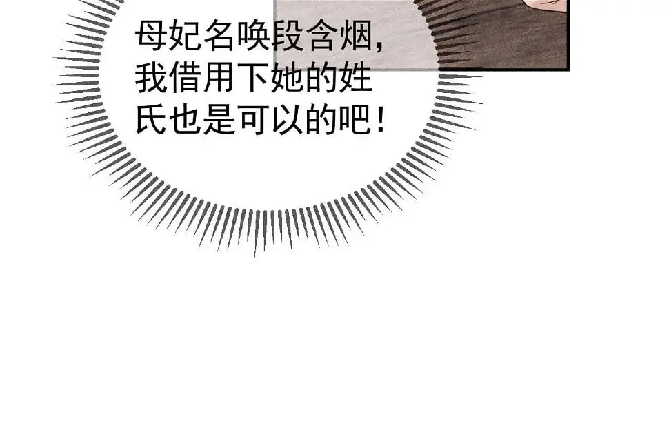 第43话 身份被他知道了！ 第52页