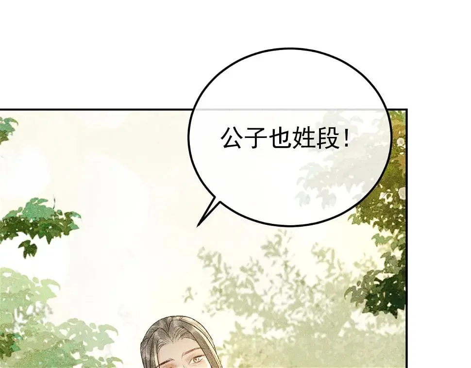 第43话 身份被他知道了！ 第53页