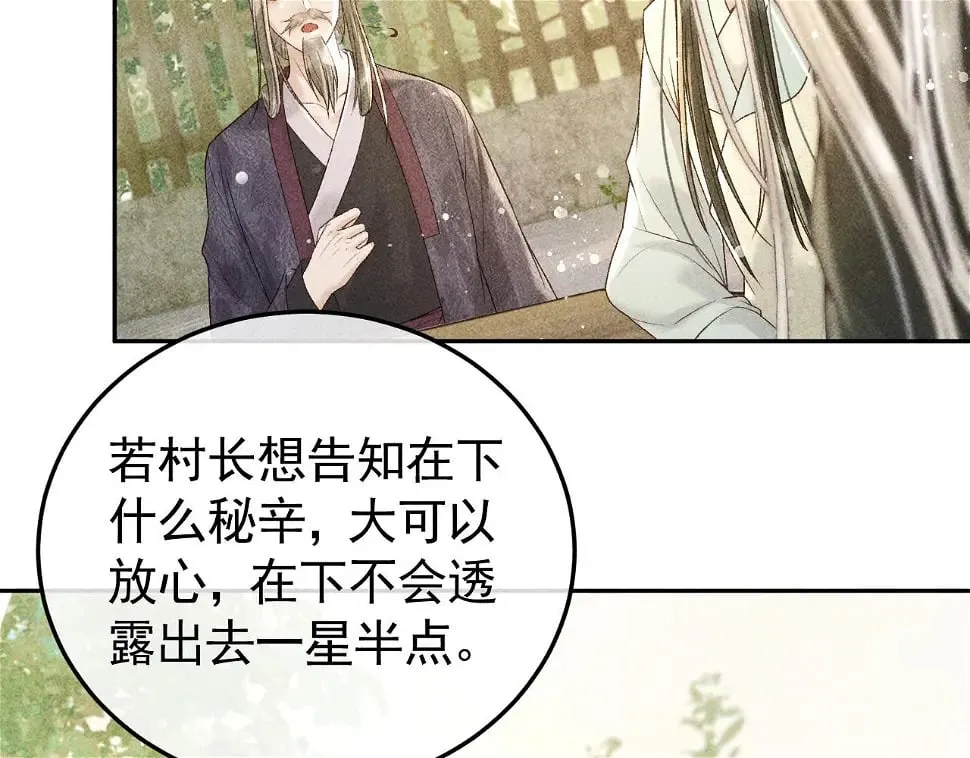 第43话 身份被他知道了！ 第66页