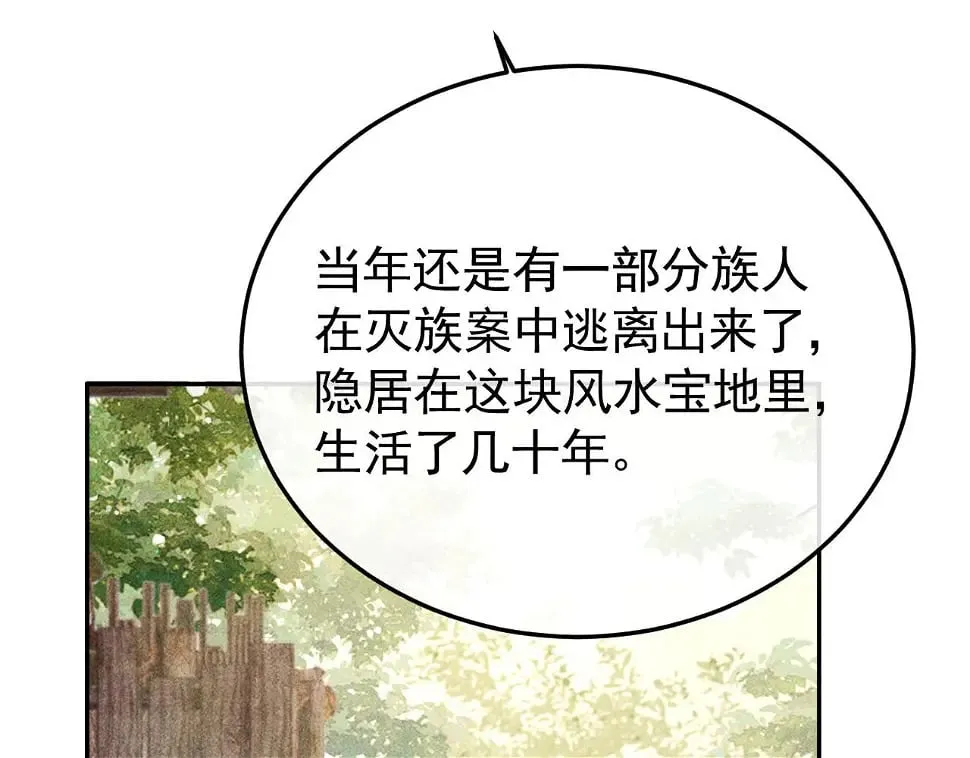 第43话 身份被他知道了！ 第71页