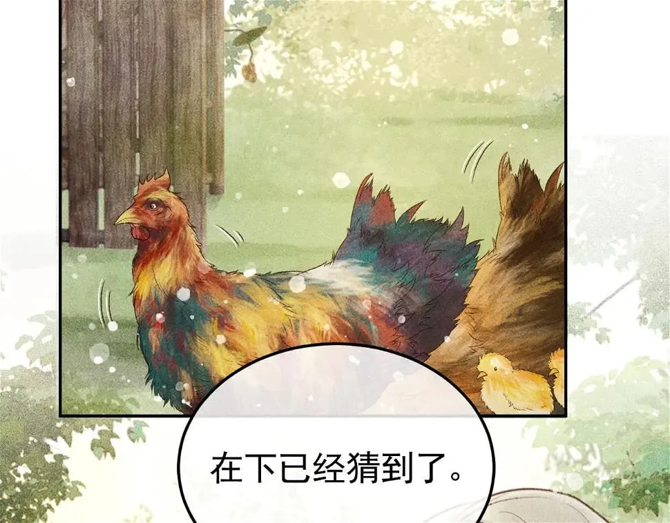 第43话 身份被他知道了！ 第72页