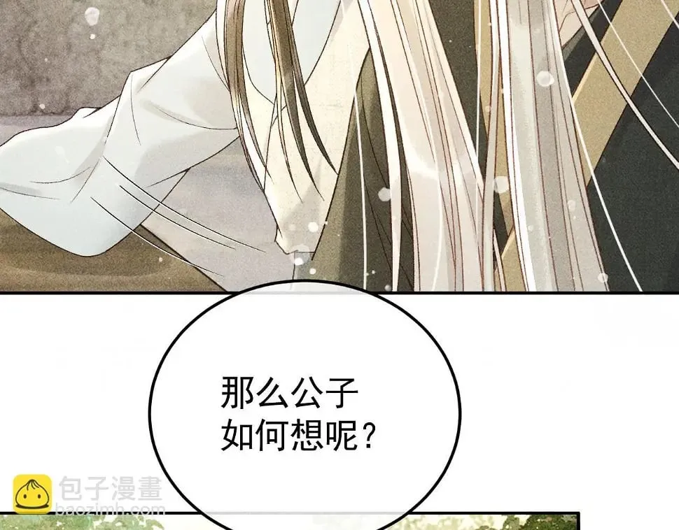 第43话 身份被他知道了！ 第74页
