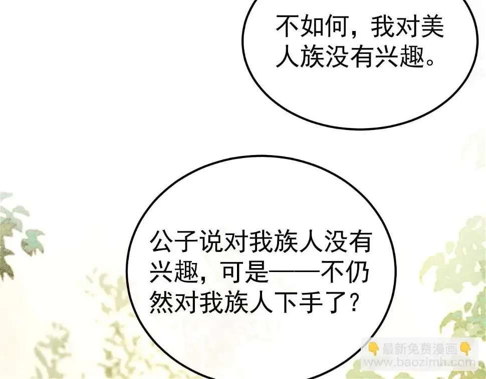 第43话 身份被他知道了！ 第76页