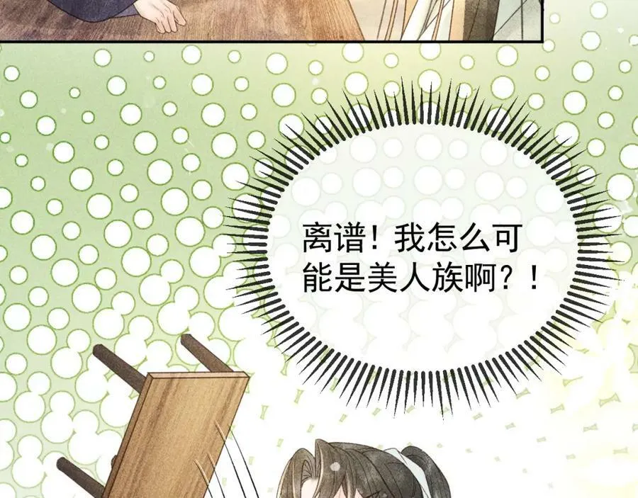 第44话 我最讨厌你了 第9页