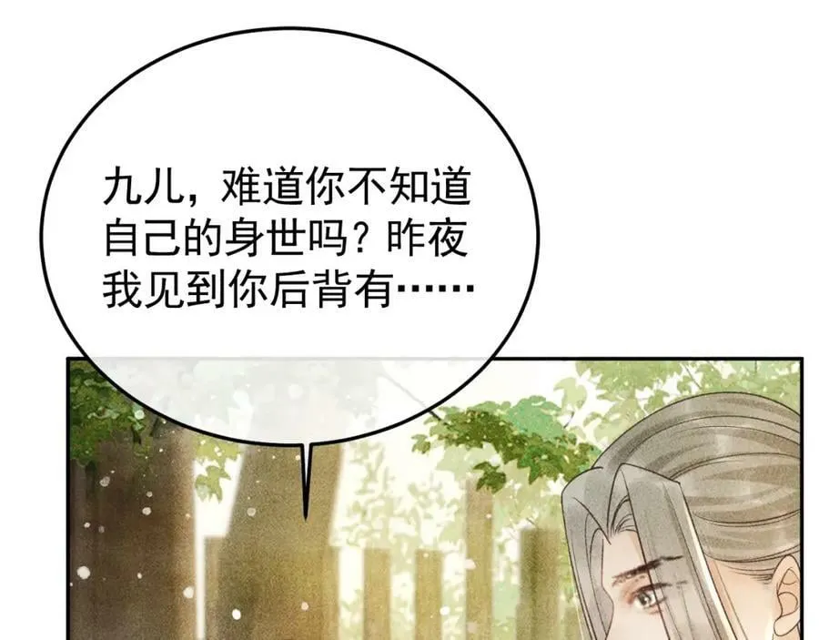 第44话 我最讨厌你了 第12页
