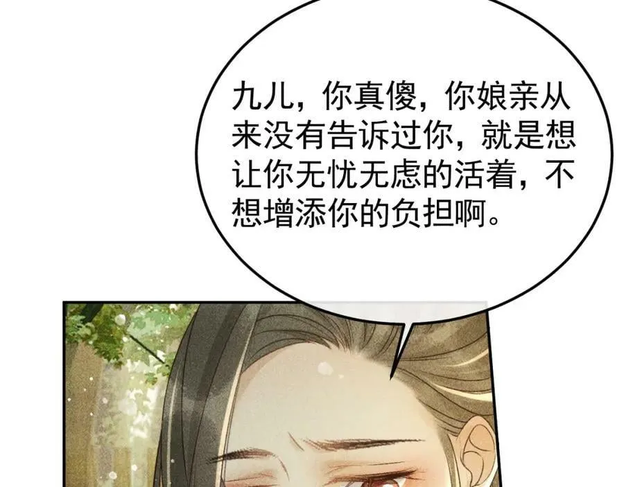 第44话 我最讨厌你了 第17页