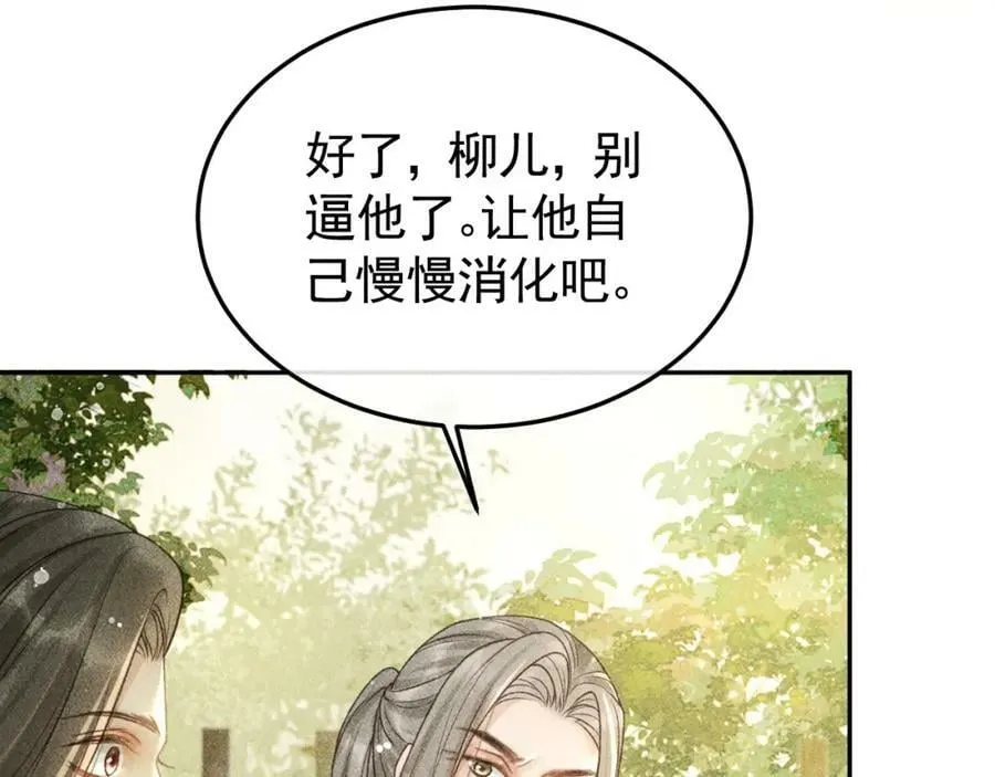 第44话 我最讨厌你了 第21页