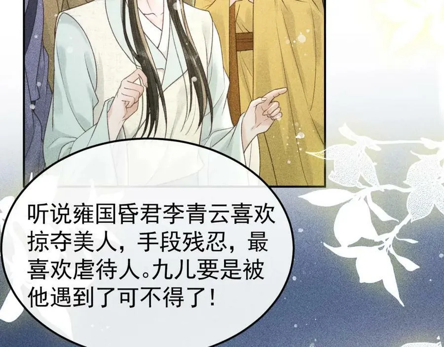 第44话 我最讨厌你了 第29页