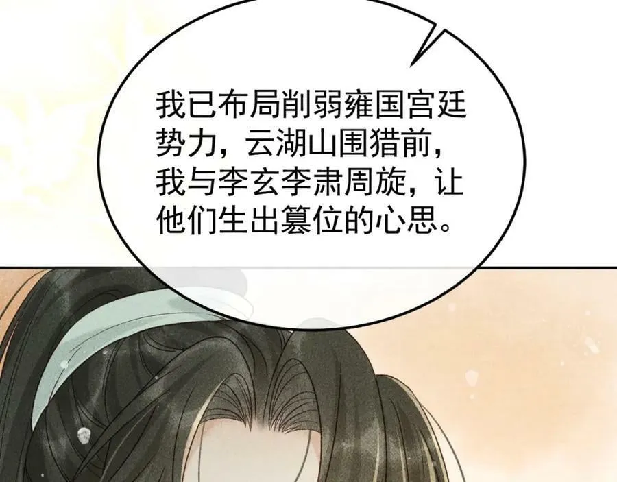 第44话 我最讨厌你了 第54页