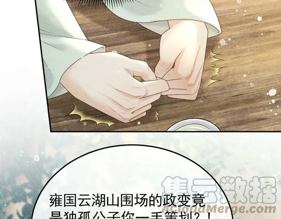 第44话 我最讨厌你了 第58页