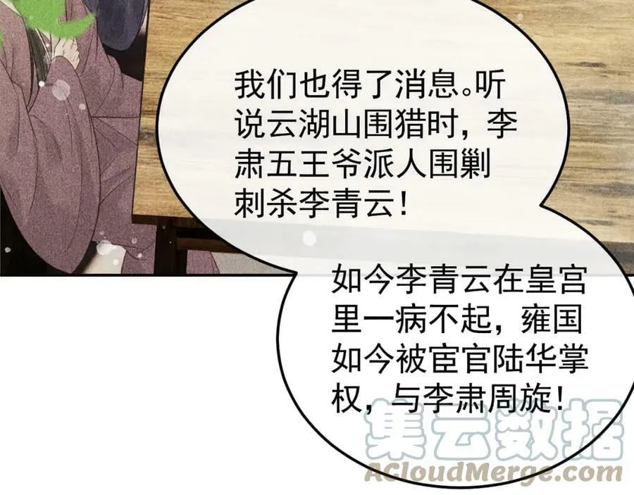 第44话 我最讨厌你了 第61页