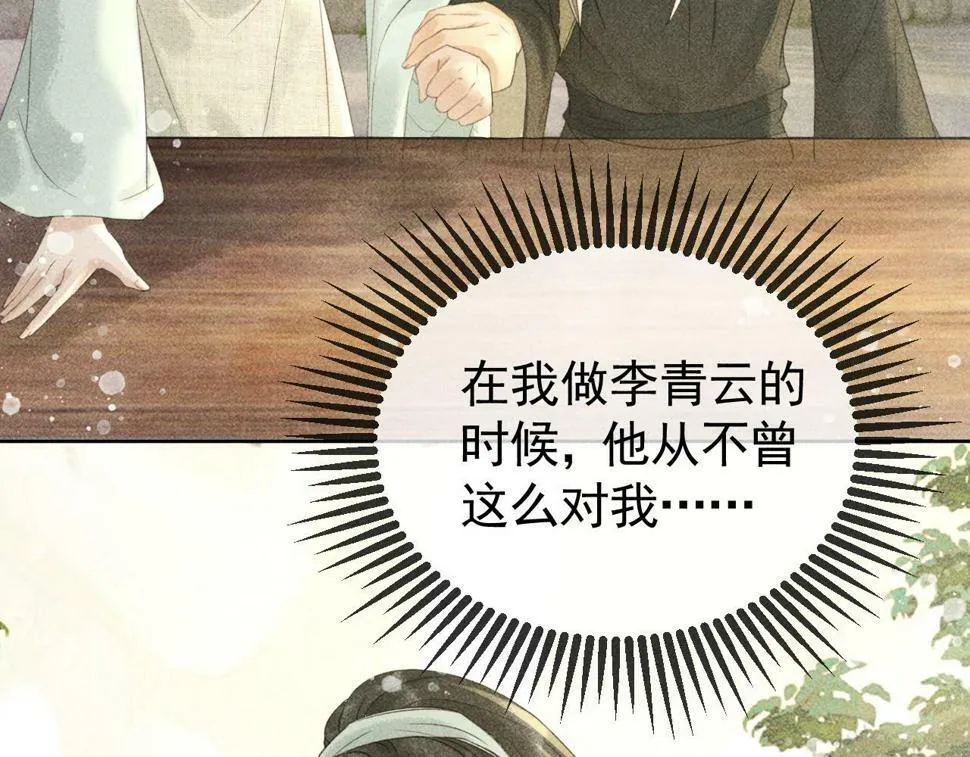 第45话 我是李青云 第7页