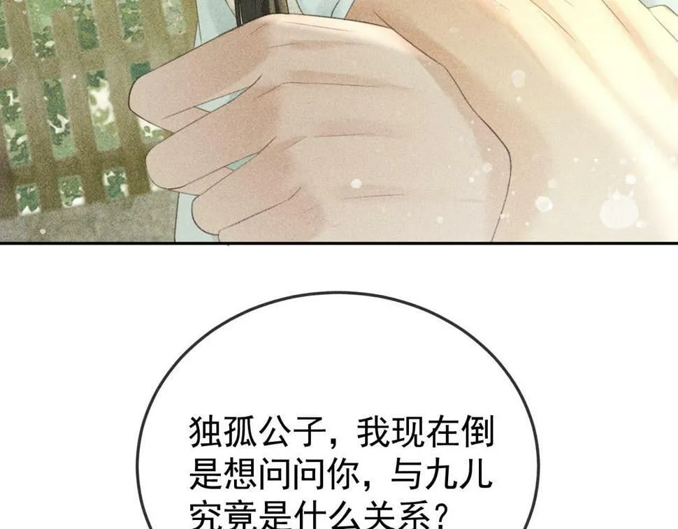 第45话 我是李青云 第9页