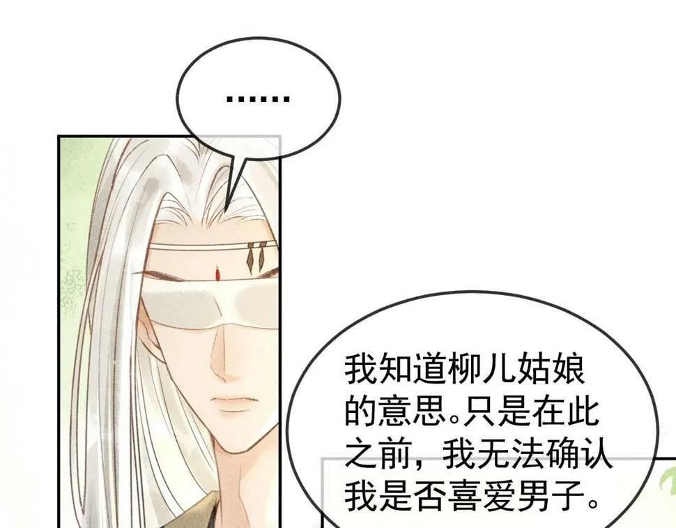 第45话 我是李青云 第20页