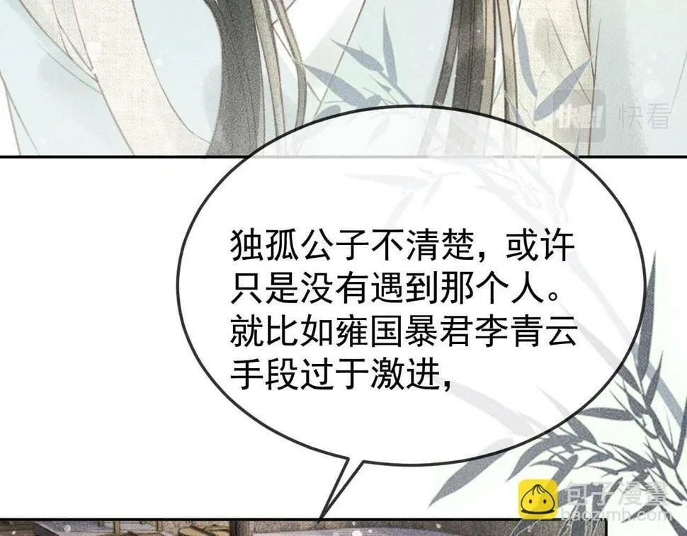 第45话 我是李青云 第24页