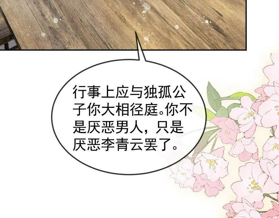 第45话 我是李青云 第26页