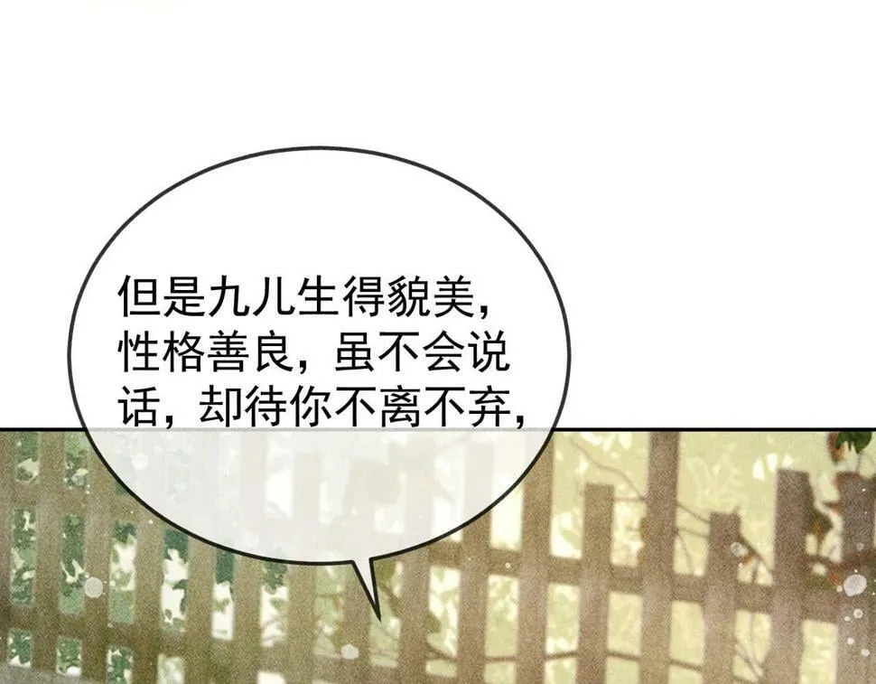 第45话 我是李青云 第28页