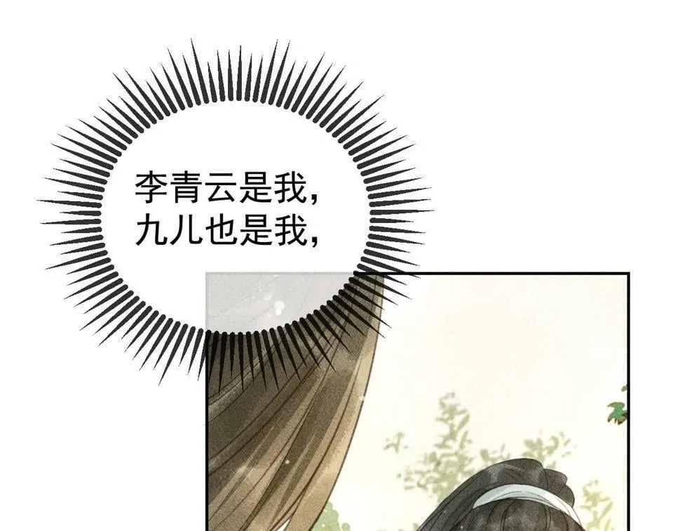 第45话 我是李青云 第31页