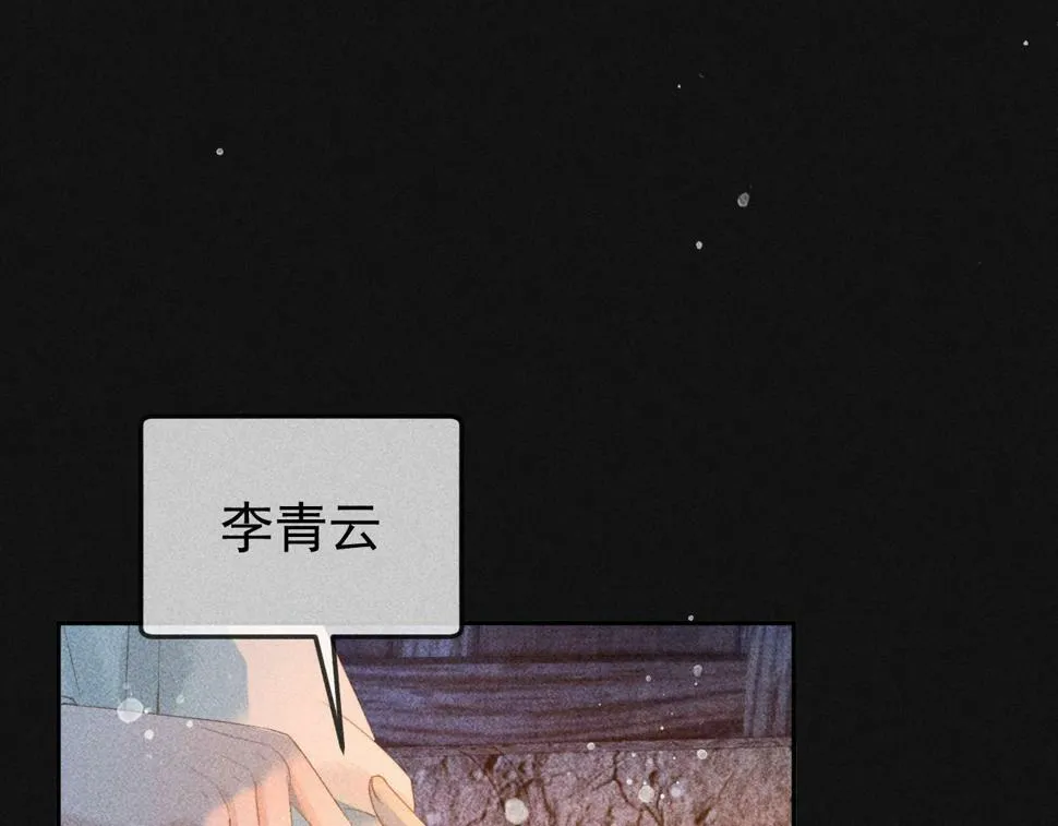 第45话 我是李青云 第65页