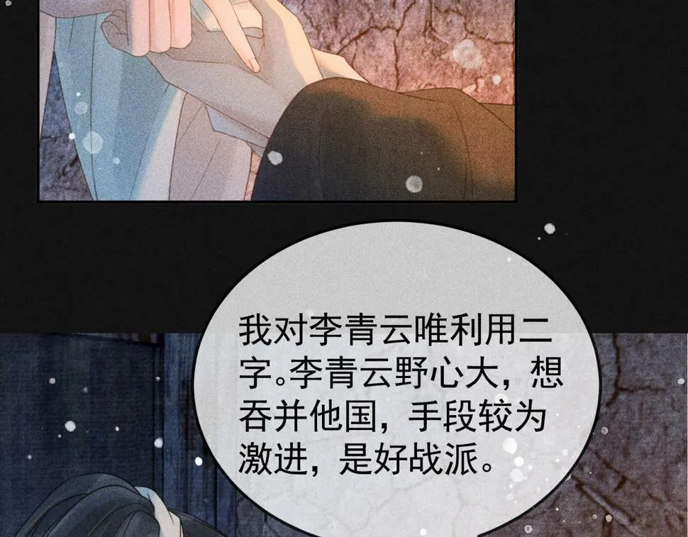 第45话 我是李青云 第66页