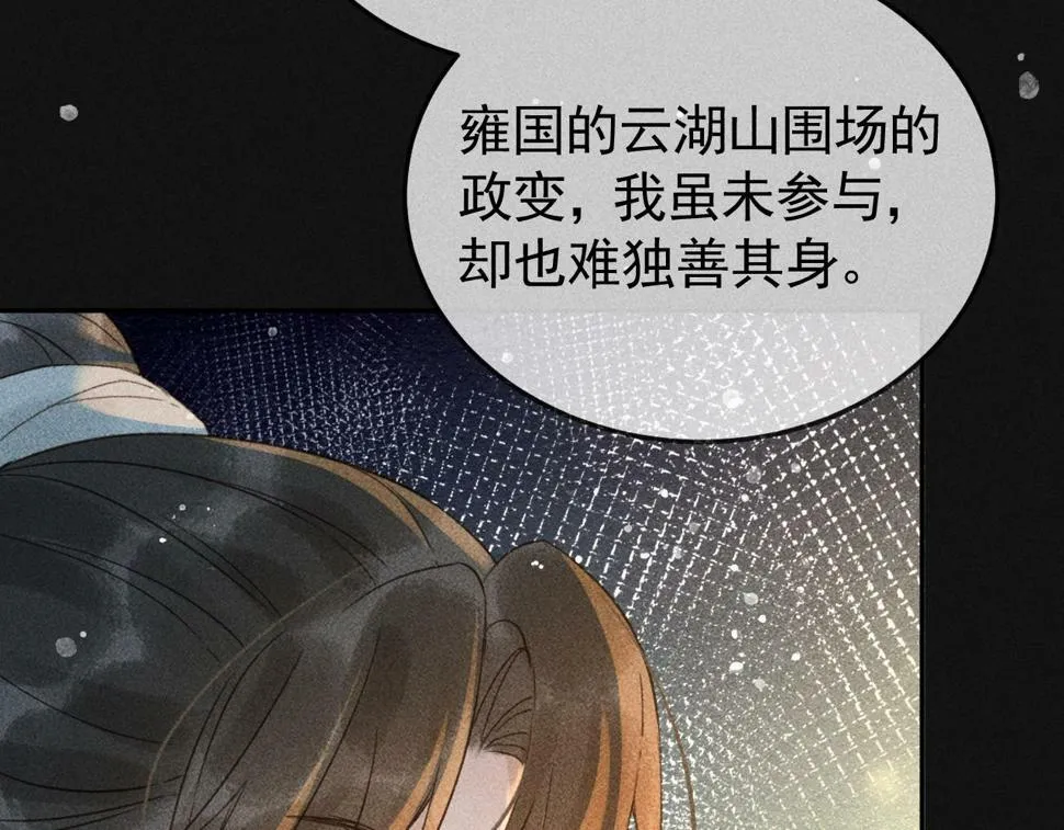 第45话 我是李青云 第69页
