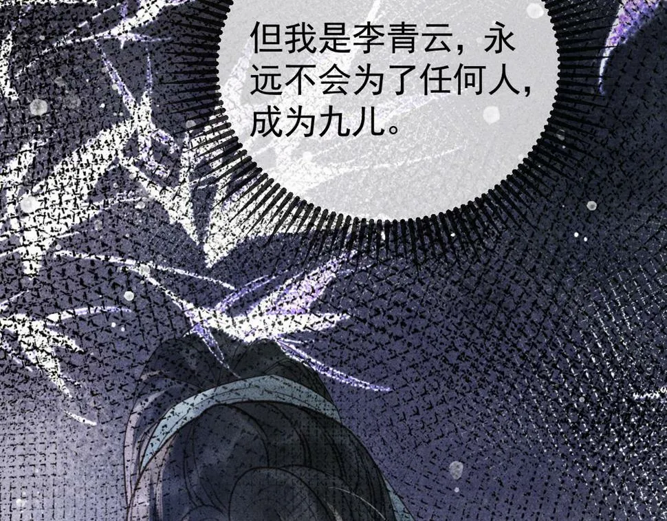 第45话 我是李青云 第78页