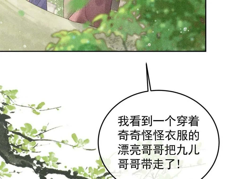 第46话 被找到了！ 第18页