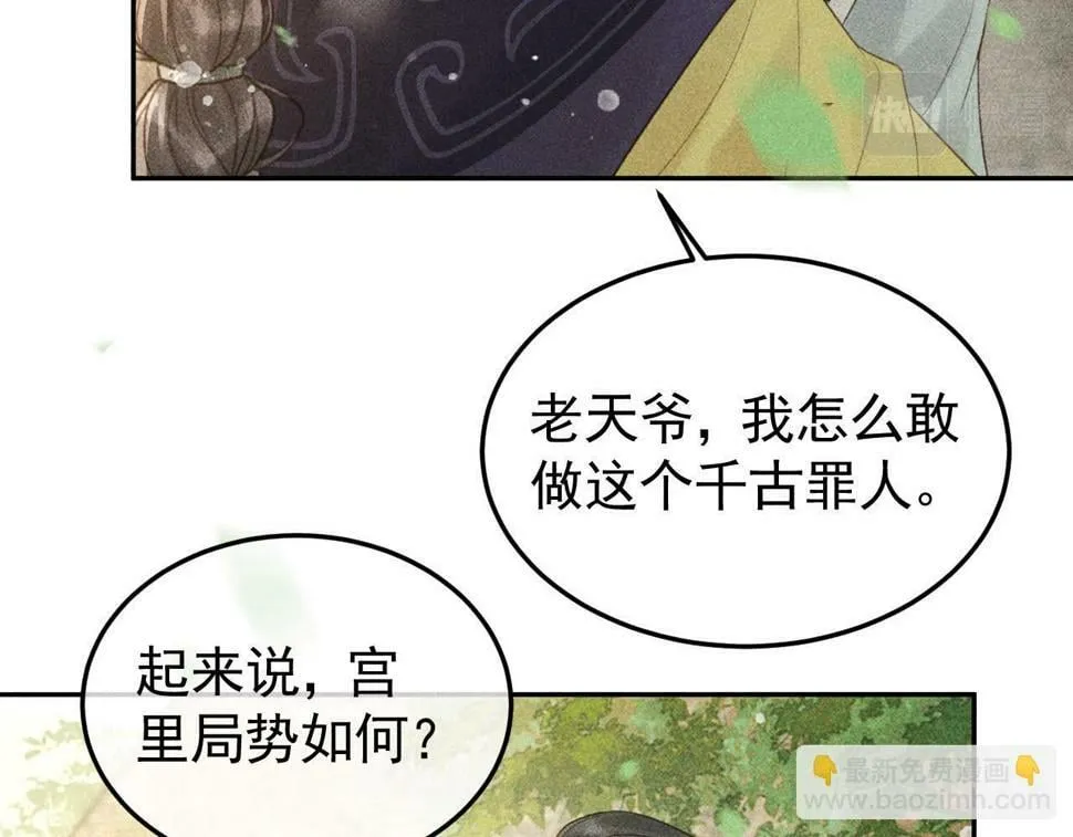 第46话 被找到了！ 第54页