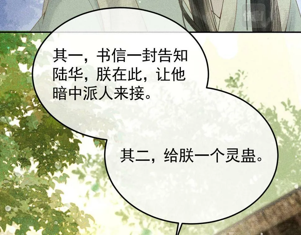 第46话 被找到了！ 第67页