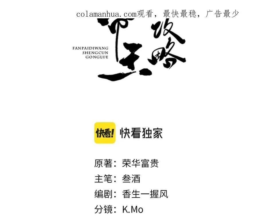 第47话 合欢蛊 第3页