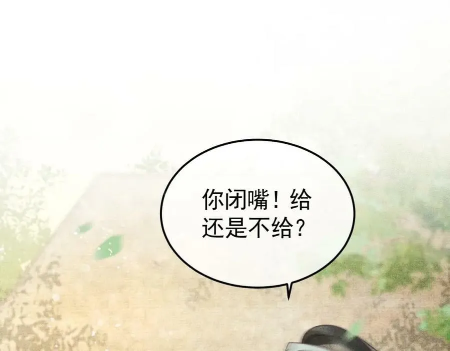 第47话 合欢蛊 第5页