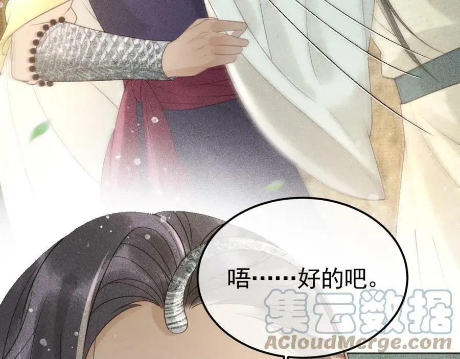 第47话 合欢蛊 第7页