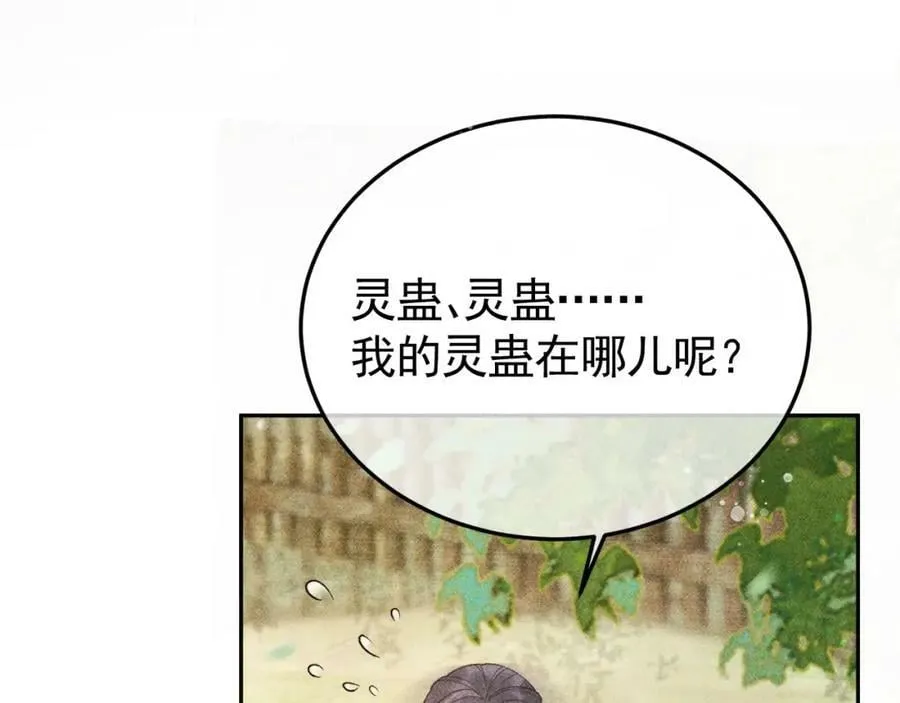 第47话 合欢蛊 第9页