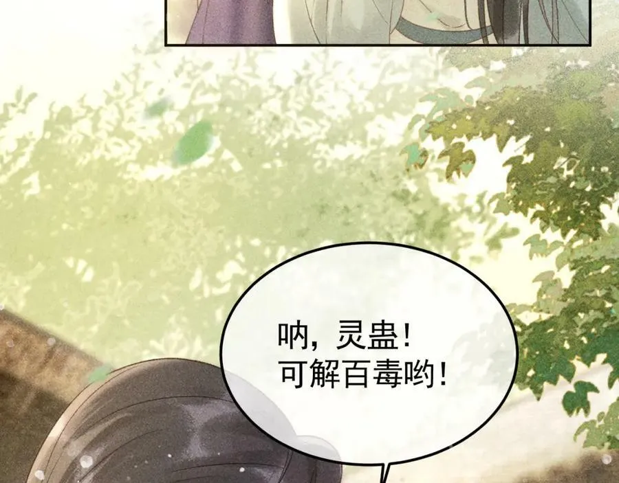 第47话 合欢蛊 第11页