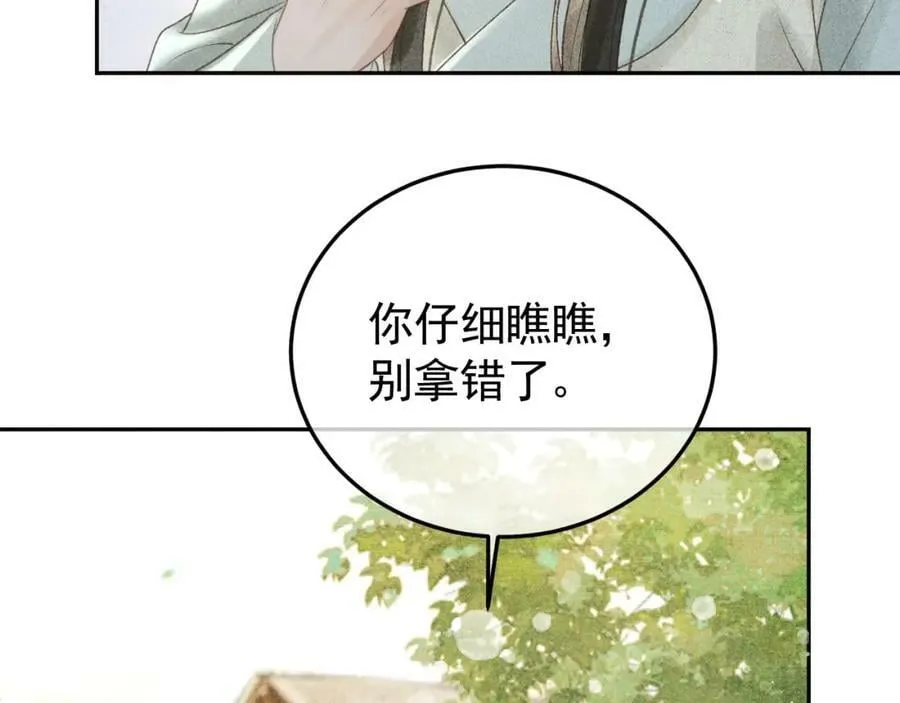 第47话 合欢蛊 第15页