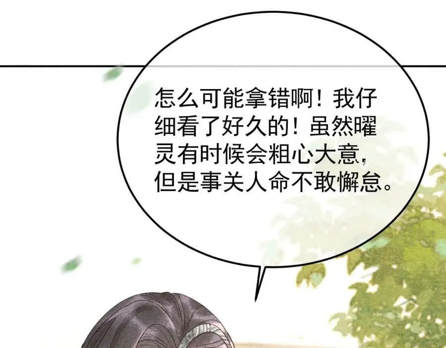 第47话 合欢蛊 第18页