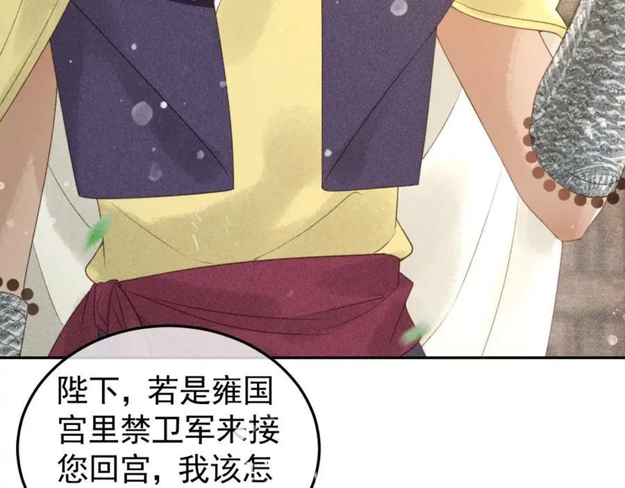 第47话 合欢蛊 第20页