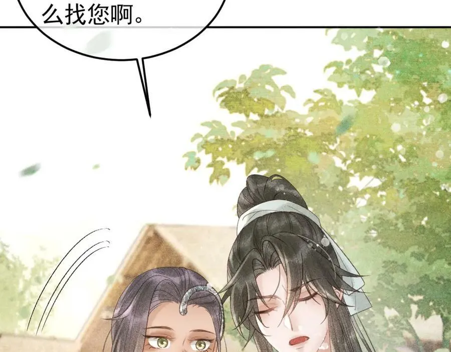 第47话 合欢蛊 第21页