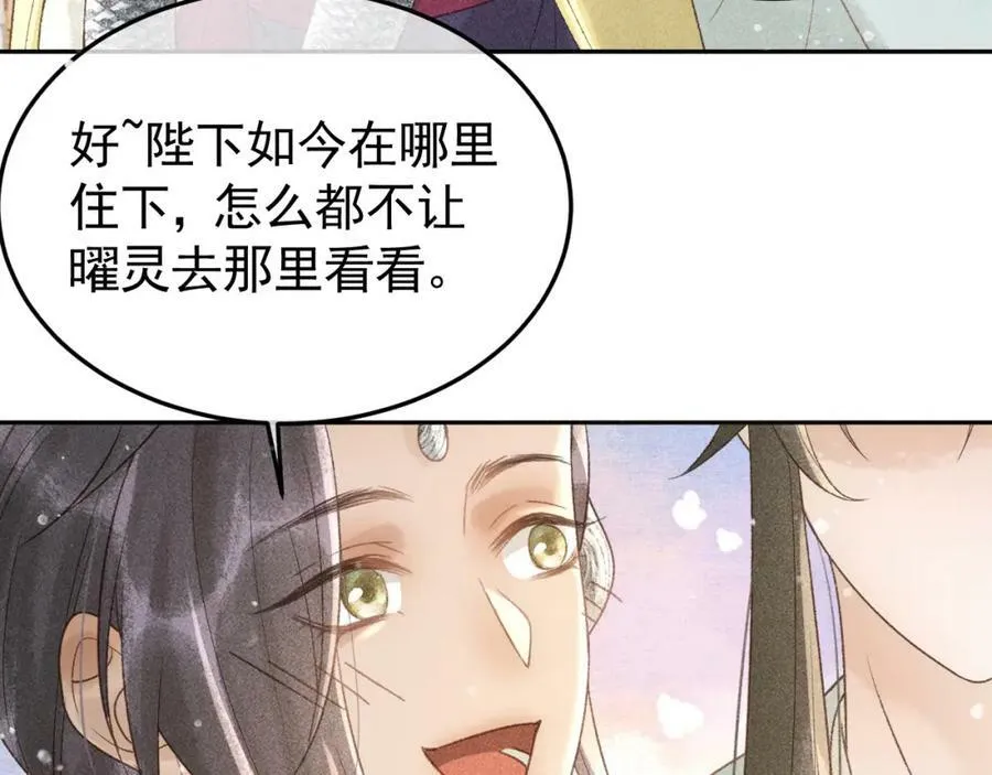 第47话 合欢蛊 第23页