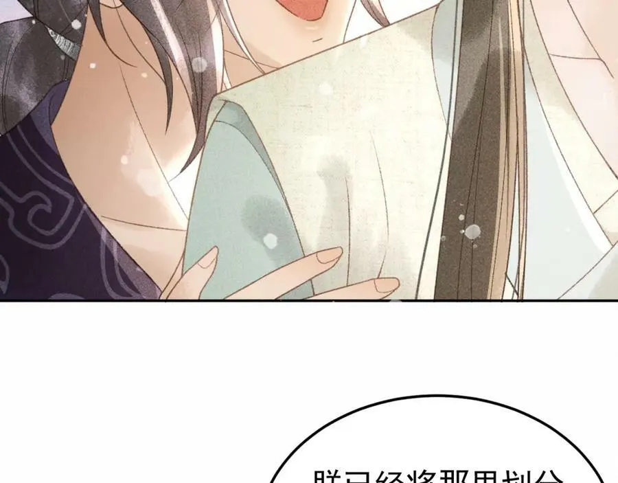 第47话 合欢蛊 第24页