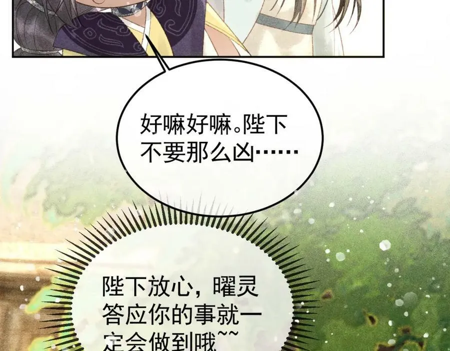 第47话 合欢蛊 第26页