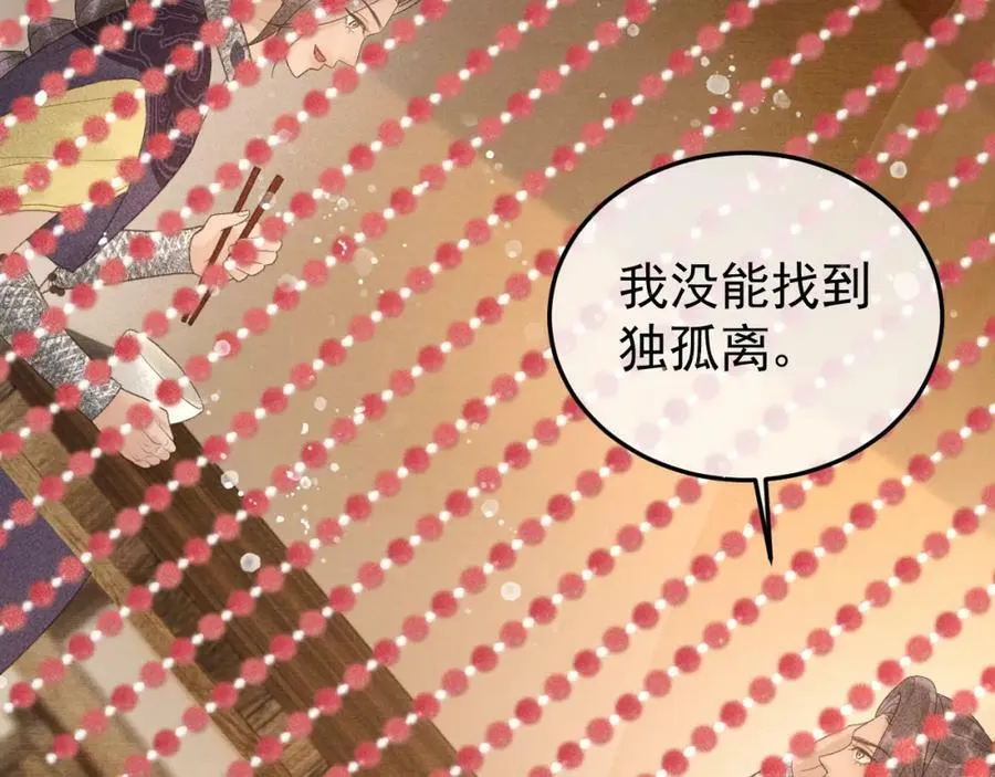 第47话 合欢蛊 第36页