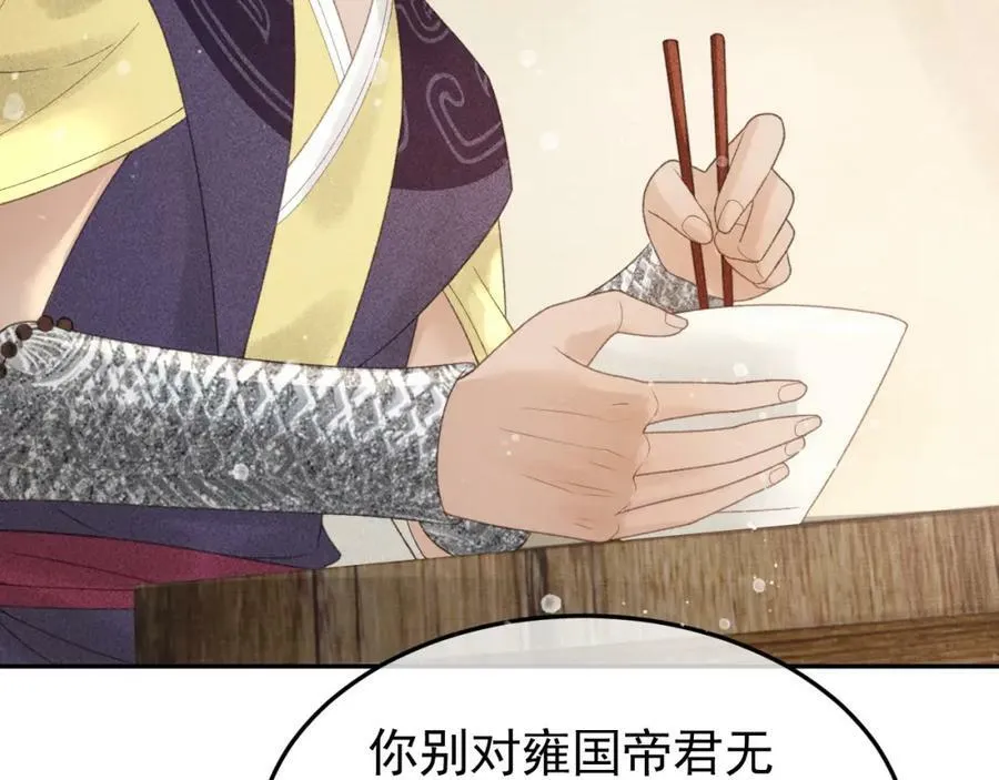 第47话 合欢蛊 第39页