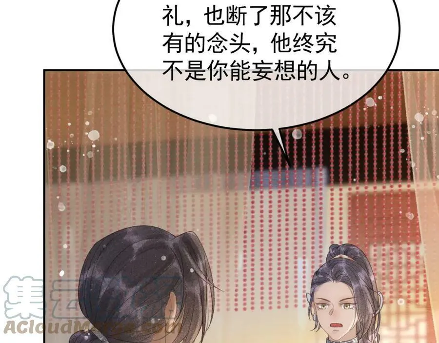 第47话 合欢蛊 第40页