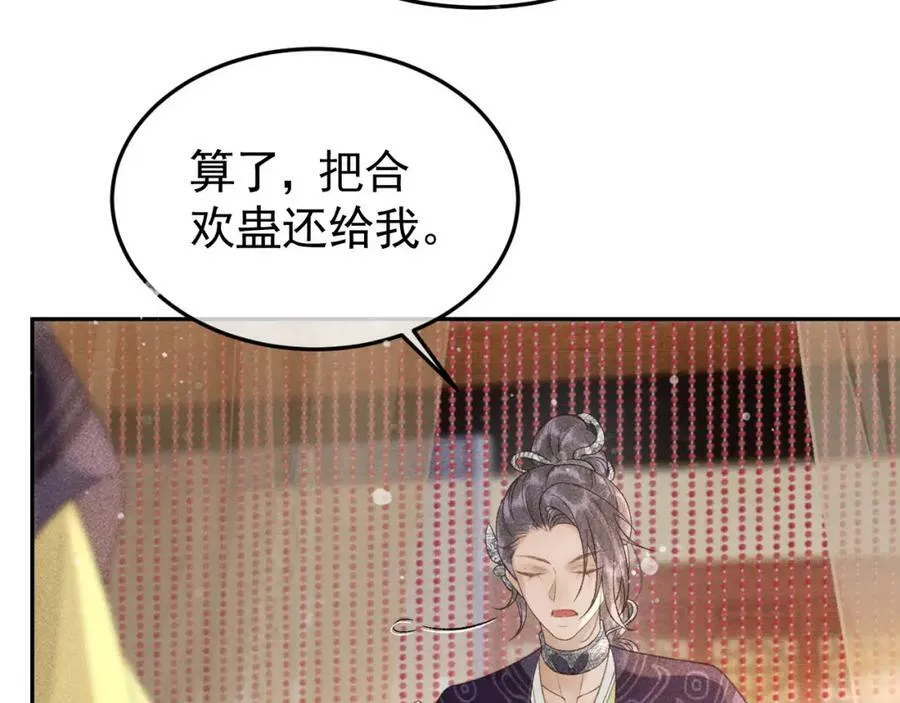 第47话 合欢蛊 第42页