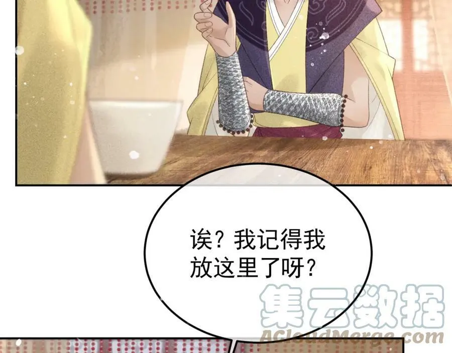 第47话 合欢蛊 第43页