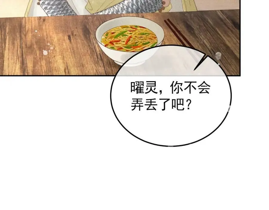 第47话 合欢蛊 第45页